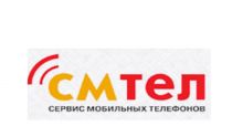 Логотип сервисного центра СМТел НН